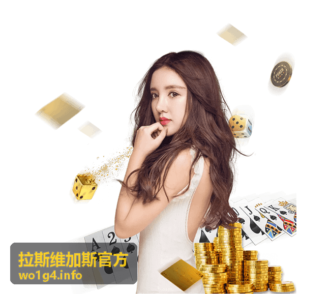 拉斯维加斯官方娱乐指南